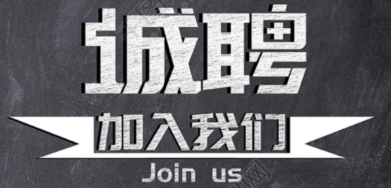 区域销售代表/销售工程师